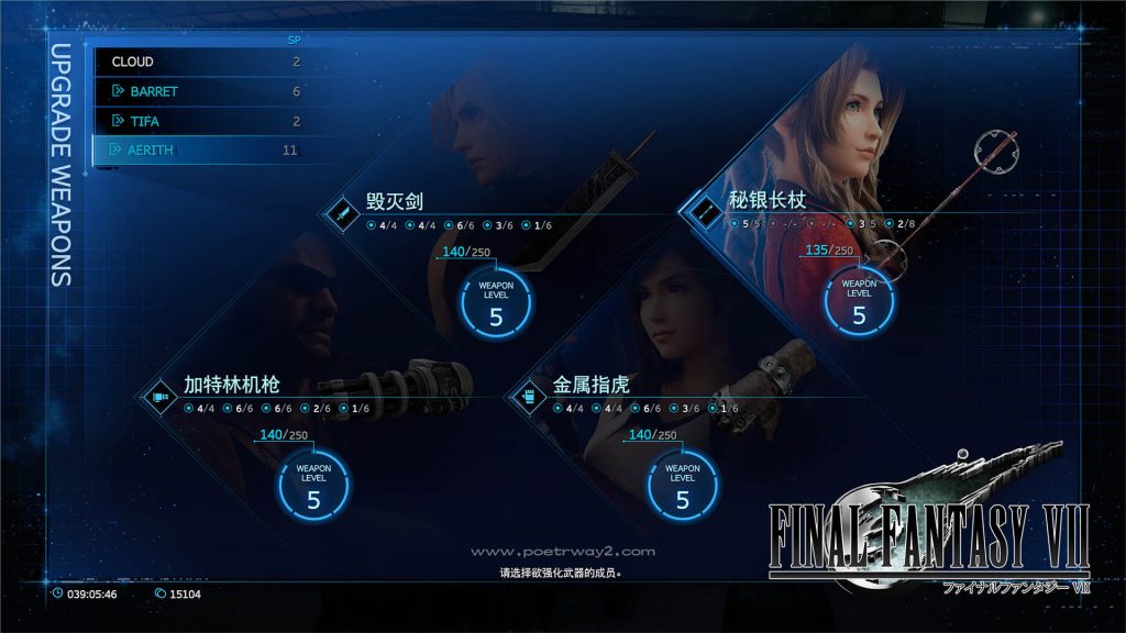 图片[3]-最终幻想 VII 重制版（Final Fantasy VII Remake ）绅士整合 本站制作-Poetr绅楼